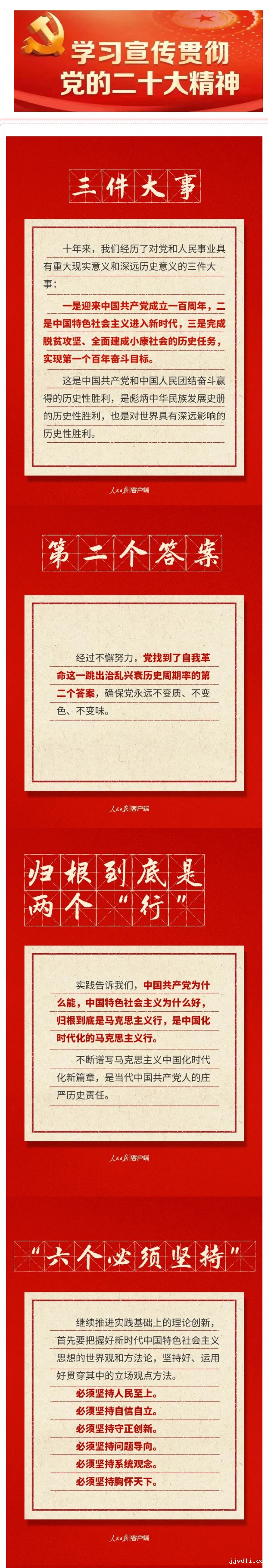 【优米有限公司】党的二十大精神要点解读1.jpg
